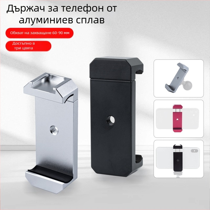 Алуминиева телефонна щипка за монтаж: диапазон захвата 6–9 см, товар до 2 кг, тегло 56 г