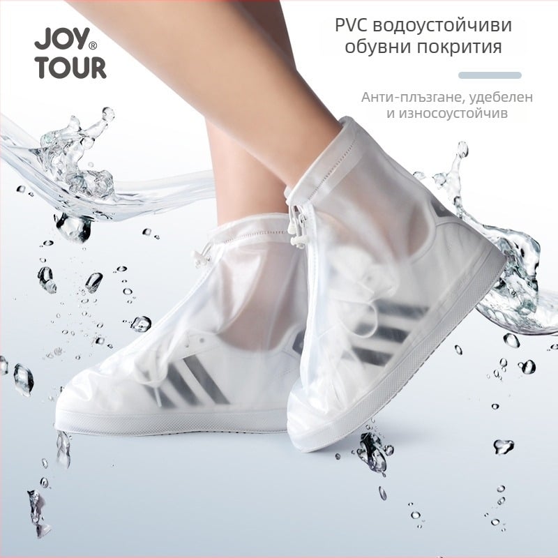 Покривка за обувки — водоустойчива, нехлъзгаща се, удебелена, износоустойчива PVC (PVC, водоустойчива, нехлъзгаща се, удебелена, износоустойчива) за възрастни