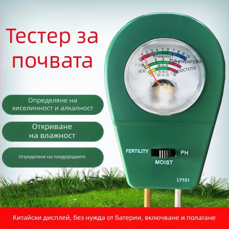 Почвен тестер за pH и влажност — за домашно градинарство, измерва pH, влажност и хранителни вещества