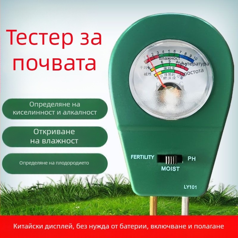 Почвен тестер за pH и влажност — за домашно градинарство, измерва pH, влажност и хранителни вещества