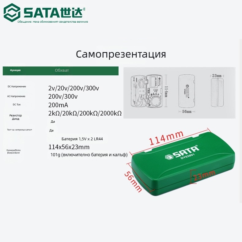 Sata DY03001 цифров кламп-метър – преносим мултиметър за домашна и индустриална поддръжка
