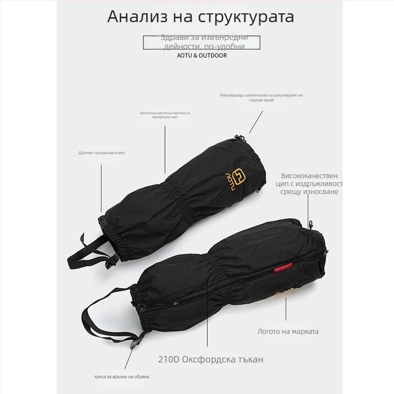 Унисекс снегозащитни протектори за крака и обувки, 210D Oxford плат, модел AT89