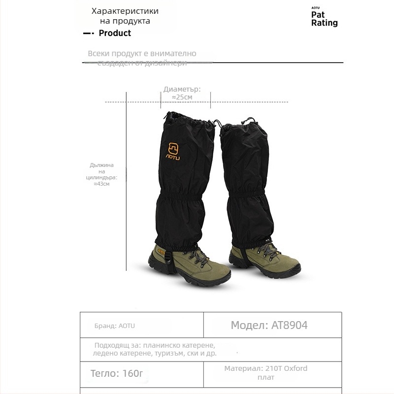Унисекс снегозащитни протектори за крака и обувки, 210D Oxford плат, модел AT89