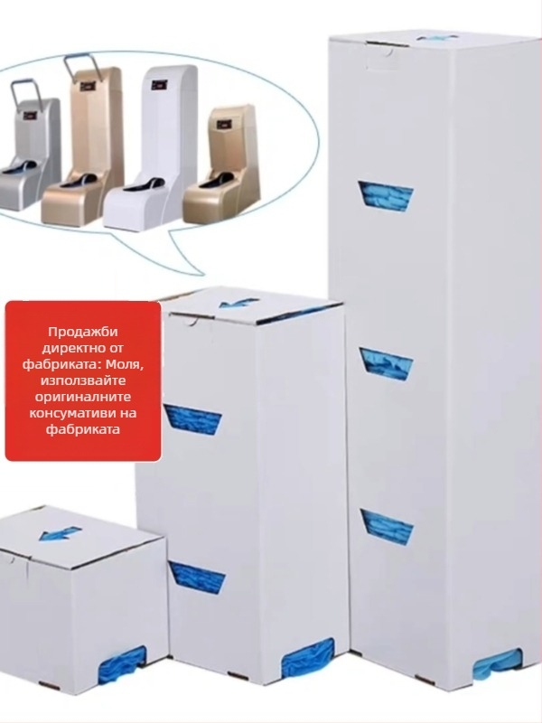 Машина за покривала за обувки – напълно автоматична и умна, за еднократни покривала от нетъкан текстил