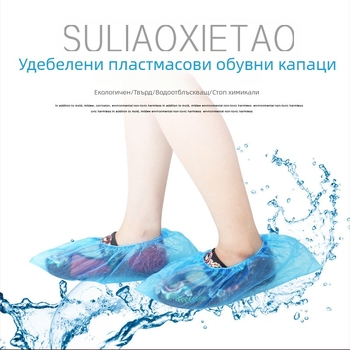 Покривала за обувки за еднократна употреба, удебелени — за вътрешна употреба, водоустойчиви, антиподхлъзване, дезинфекция и антизамърсяване