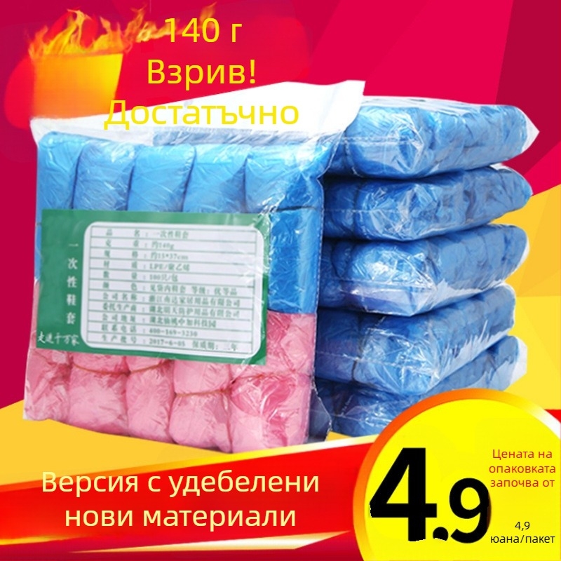 Покривала за обувки за еднократна употреба, удебелени — за вътрешна употреба, водоустойчиви, антиподхлъзване, дезинфекция и антизамърсяване