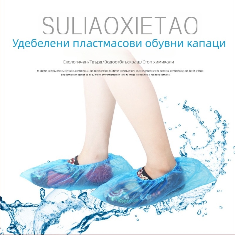 Покривала за обувки за еднократна употреба, удебелени — за вътрешна употреба, водоустойчиви, антиподхлъзване, дезинфекция и антизамърсяване