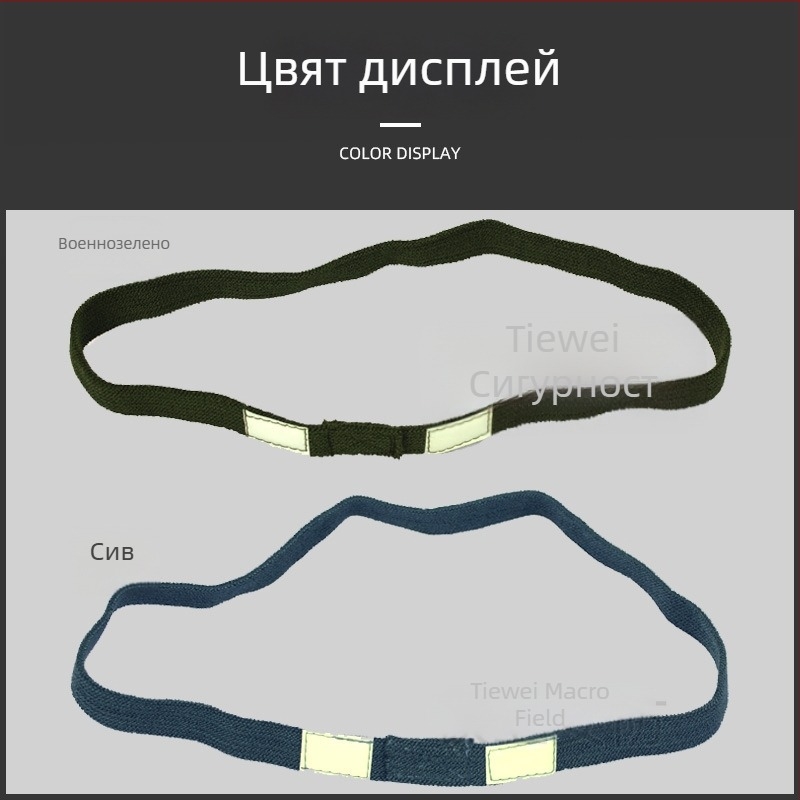 Аксесоар за каска за M1/MICH/M88: луминесцентно котешко око с рефлекторна широка еластична лента, каучуково-еластично материал