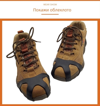 10-зъбен ледено-стоманен клип за външна употреба – противохлъзгаща обувна приставка за сняг и катерене