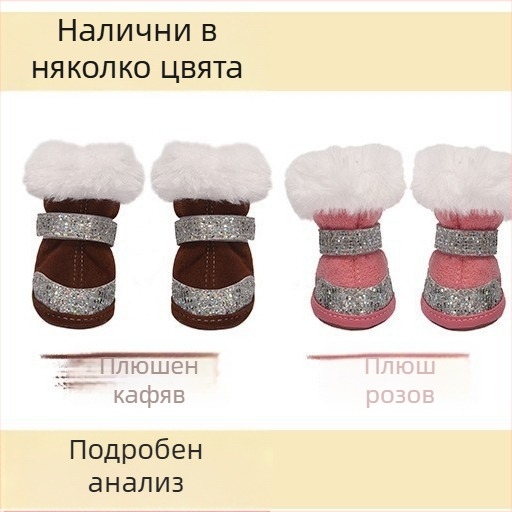 Зимни обувки за кучета от плат, противохлъзгащи, универсална употреба, не са внесени
