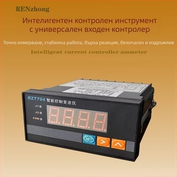 RZT704 Интелигентно цифрово измервателно устройство с универсален вход (съвместим с 21 модела), измерване на налягане и температура, контрол на нивото на течност