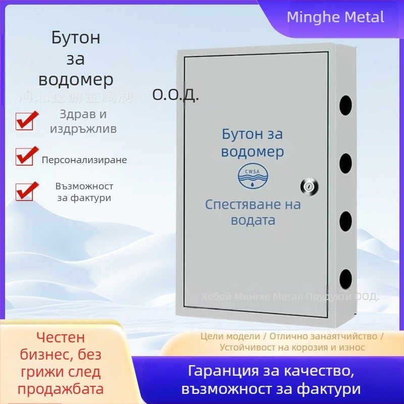 Водомерна кутия от 304 неръждаема стомана, дебел подсилен капак, монтаж на повърхността или скрит, хоризонтално или вертикално, за външно ползване