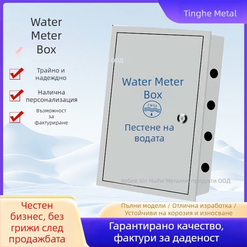 Водомерна кутия от 304 неръждаема стомана, дебел подсилен капак, монтаж на повърхността или скрит, хоризонтално или вертикално, за външно ползване