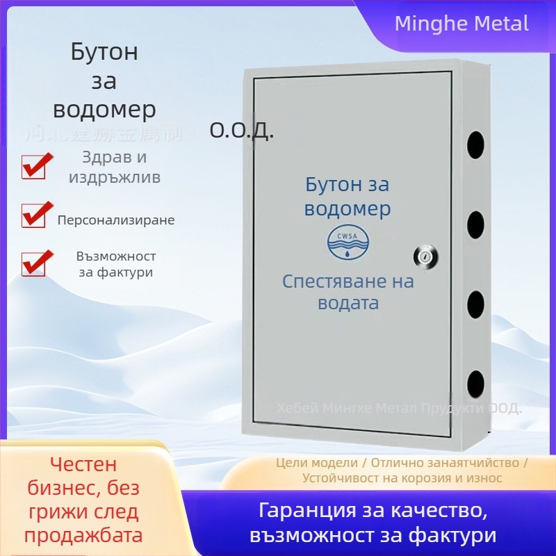 Водомерна кутия от 304 неръждаема стомана, дебел подсилен капак, монтаж на повърхността или скрит, хоризонтално или вертикално, за външно ползване