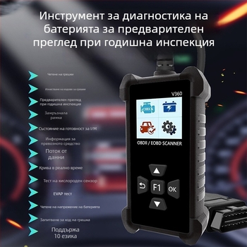 V360 автомобилен диагностичен инструмент за OBD, диагностика на двигателя и измерване на батерията