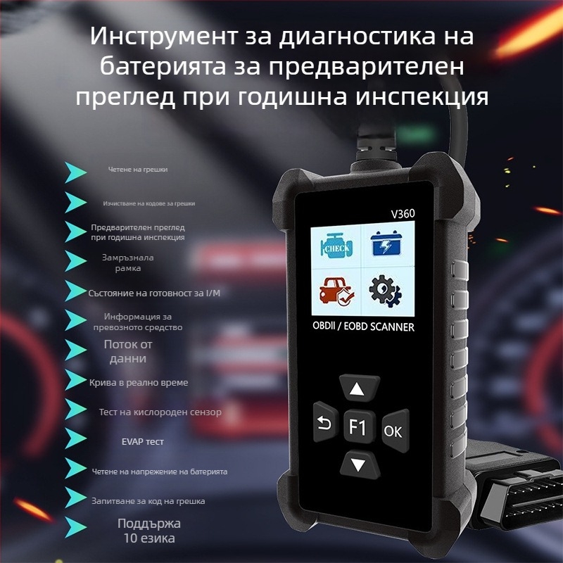 V360 автомобилен диагностичен инструмент за OBD, диагностика на двигателя и измерване на батерията