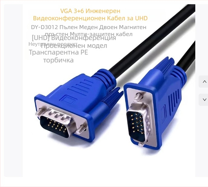 VGA видео кабел със EMI защита, меден проводник, едно парче формована конструкция, за настолни компютри