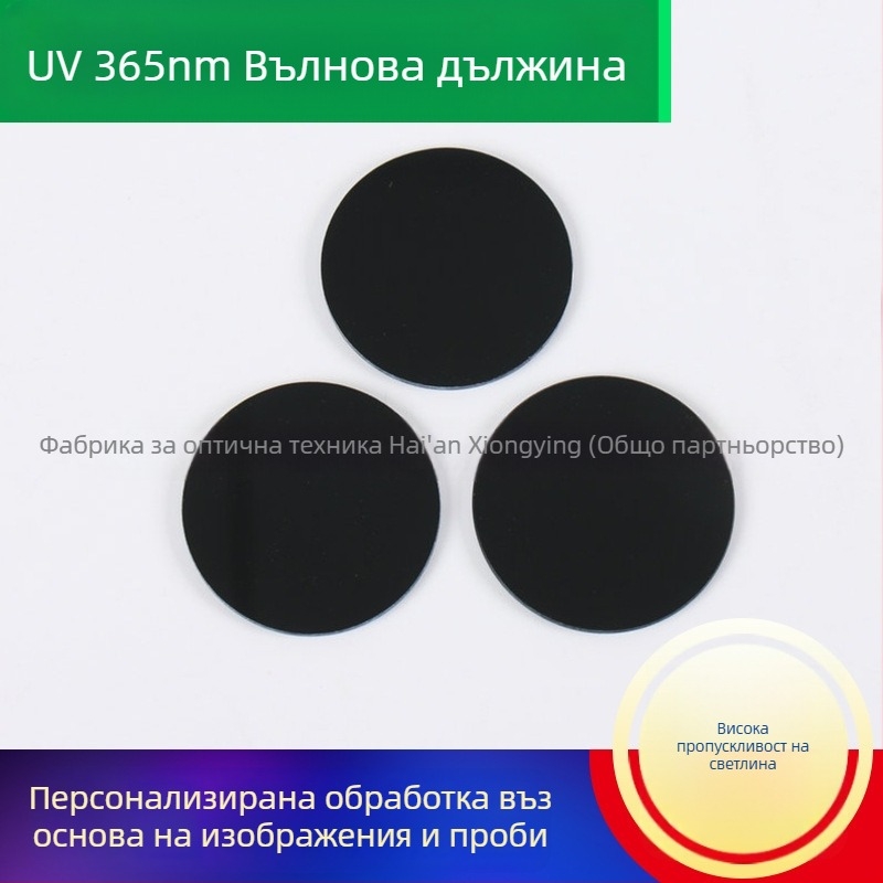 UV 365nm филтър с инфрачервен филтър, поляризационен оптичен филтър и инфрачервен акрилен филтър