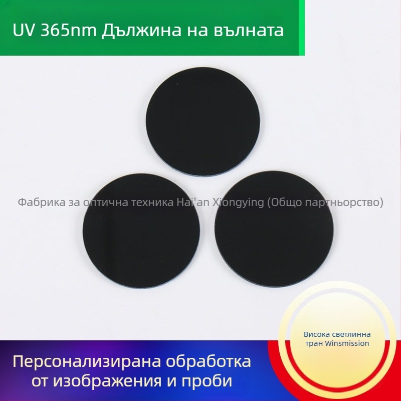 UV филтър 365nm за покритие и филм за стъкло, инфрачервен поляризационен оптичен филтър, инфрачервен акрилен филтър, произход Джиангсу