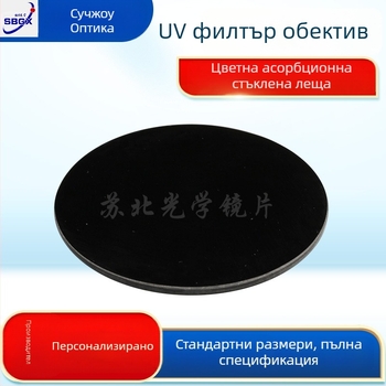 UV филтър ZWB2 UV365 за медицински инструменти, учебни устройства, проектори и UV анализатори