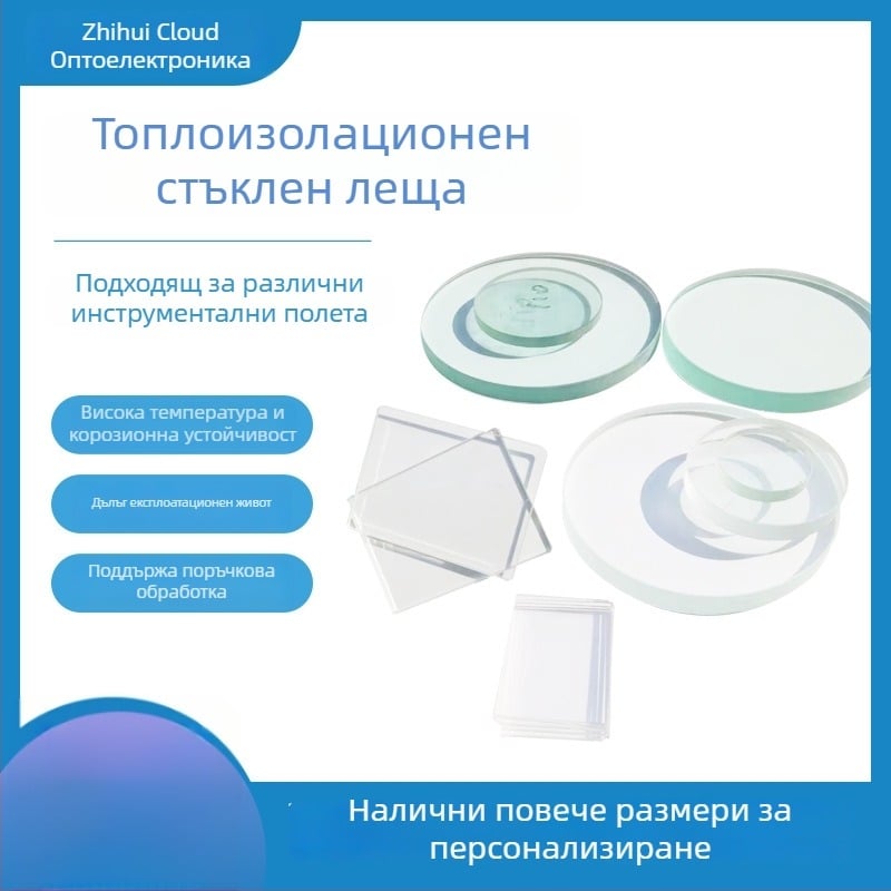 Изолираща стъклена леща за инструменти, Zhihuiyun, гладкост 60/40