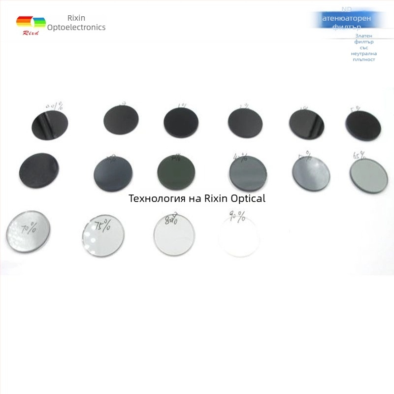 ND филтър с неутрална плътност ND8/ND64/ND1000 за индустриални камери, обективи за дронове и fotografско оборудване — Rixin Technology