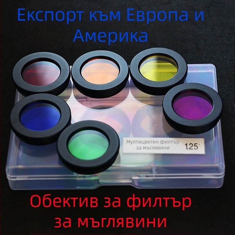 Moon Nebula филтър за астрономически телескоп, Eye-catching марка, произход Китай, основна употреба: астрономически телескоп, лицензиран частен етикет