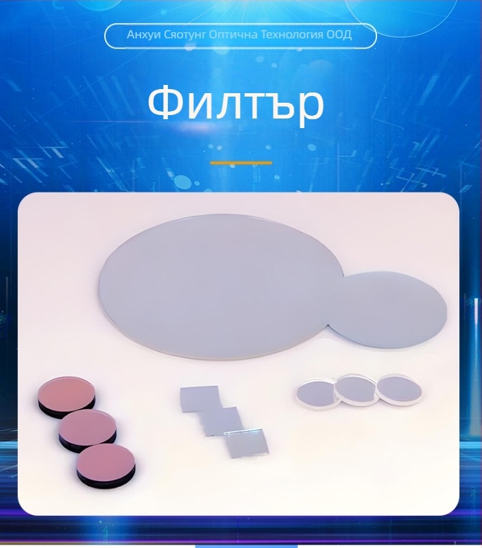 Лидар филтър 1550 nm Bandpass, оптично стъкло, персонализиран за инфрачервено измерване