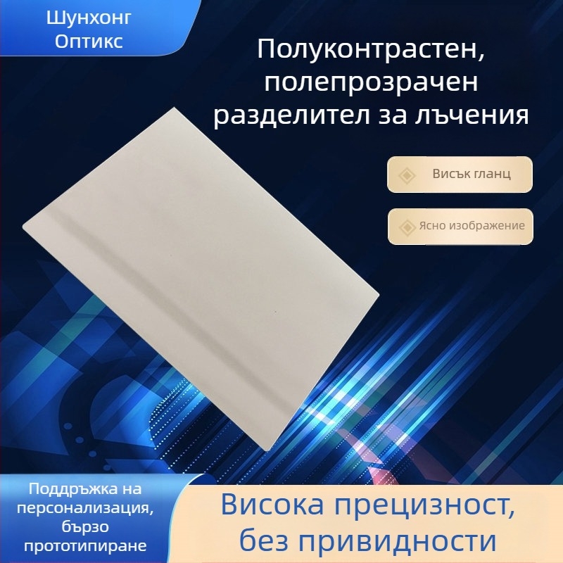 Оптичен разделител за дигитален микроскоп – полупрозрачен и полупропускащ, без двойни изображения, квадратен коаксиален източник на светлина