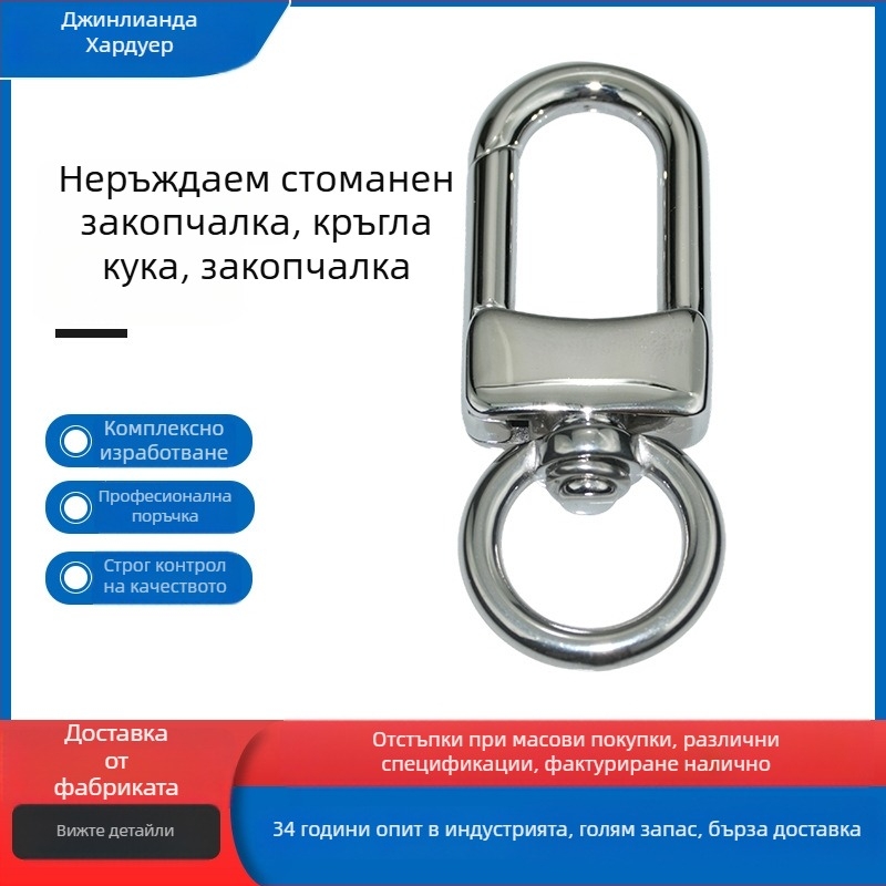 Закопчалка от неръждаема стомана с кръгла халка за дрехи — Jinlianda, модел: Друг