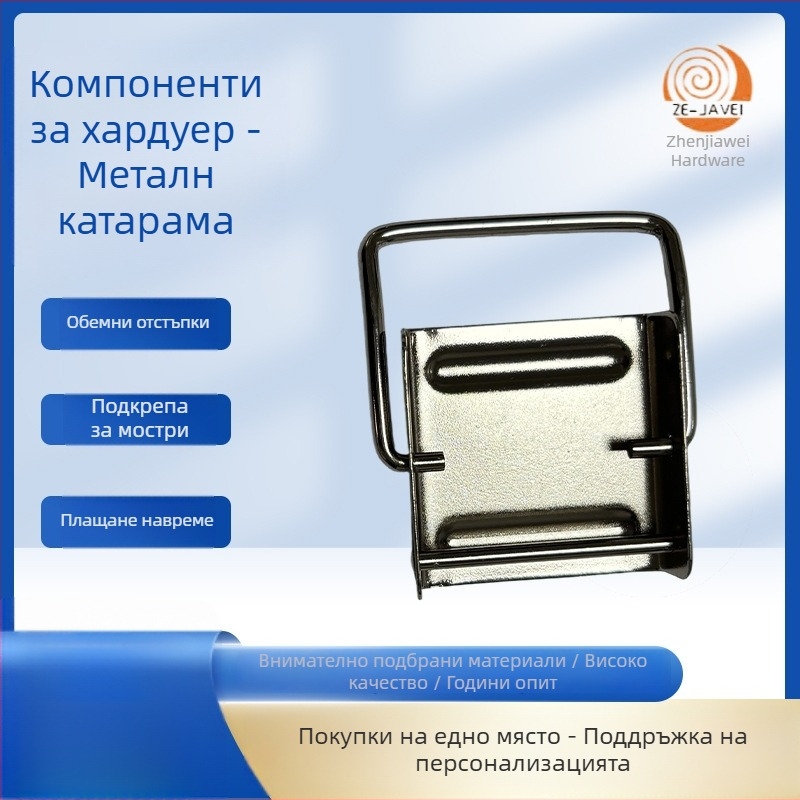 Катарама с бързо освобождаване за чанти, колани и дрехи — персонализируема