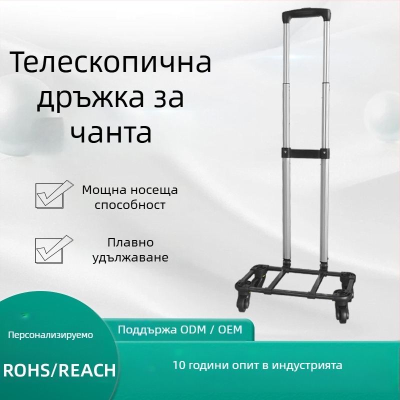 Алуминиева телескопична рамка за раница с колела – Enju, модел Ej8a04cj-c3, есен 2022