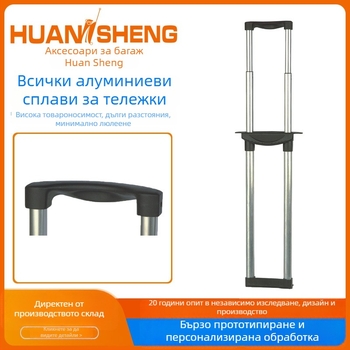 Prosperity алуминиева телескопична дръжка за багаж, модел T025-3, серия Един дръпващ прът