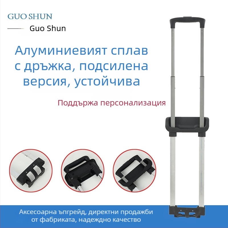 Алуминиеви аксесоари за багаж - издърпващ прът, модел 606, Guoshun