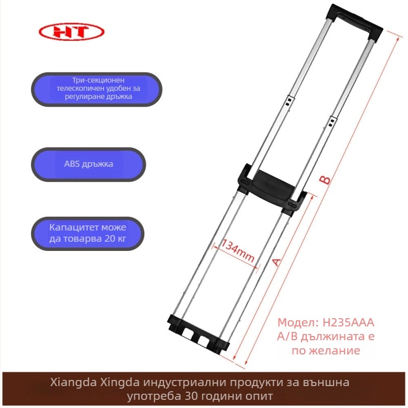 Телескопична дръжка за багаж - 3 секции, алуминиева сплав, ултра лека, персонализируеми аксесоари