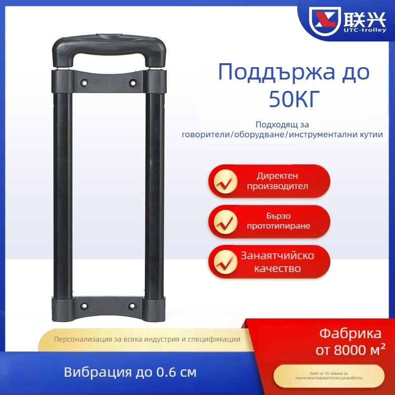 Аксесоари за багаж от алуминиева сплав с външен говорителен прът, серия Speaker Rod, телескопичен прът