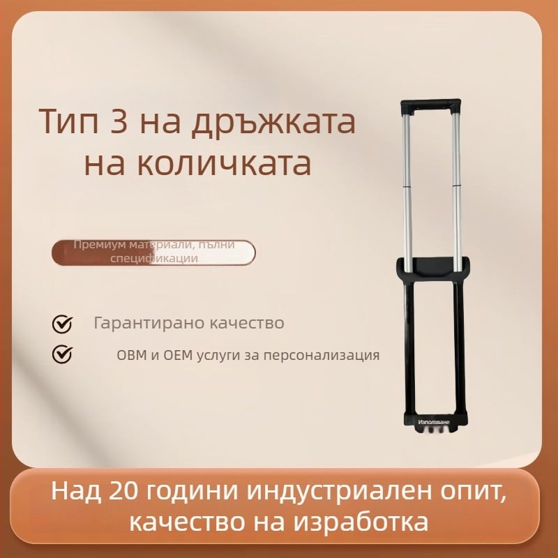 Телескопична железна пръчка за куфари, Т-образна, износоустойчив аксесоар за багаж