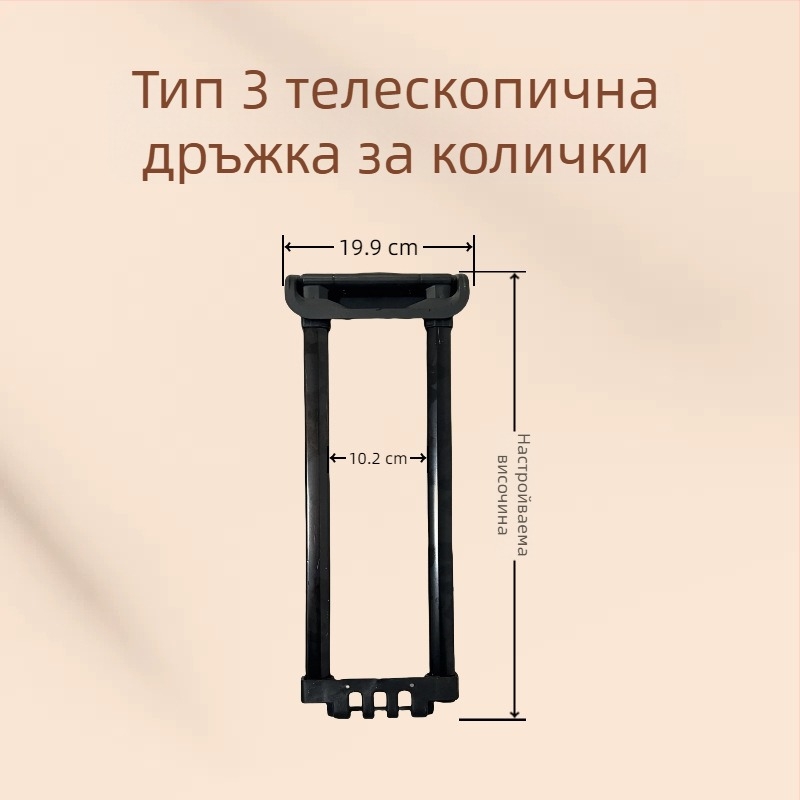Телескопична железна пръчка за куфари, Т-образна, износоустойчив аксесоар за багаж