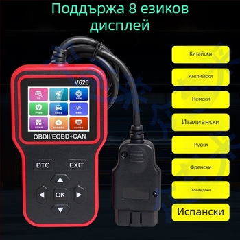 V620 Детектор за автомобилни неизправности - четене на двигателни неизправности, поток от данни, OBD2, 12-24V