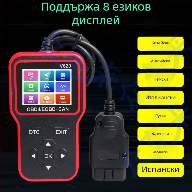 V620 Детектор за автомобилни неизправности - четене на двигателни неизправности, поток от данни, OBD2, 12-24V