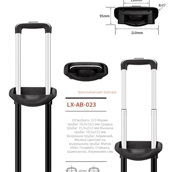 Телескопична дръжка за багаж Loncin AB-023, железен, персонализируема, аксесоари за багаж, пролет 2023