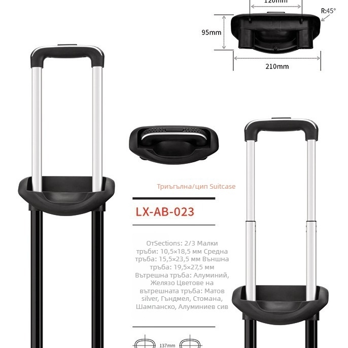 Телескопична дръжка за багаж Loncin AB-023, железен, персонализируема, аксесоари за багаж, пролет 2023