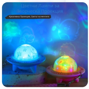 Светеща играчка с проекционна лампа, пластмасова, интерактивна за юноши 15–35 г