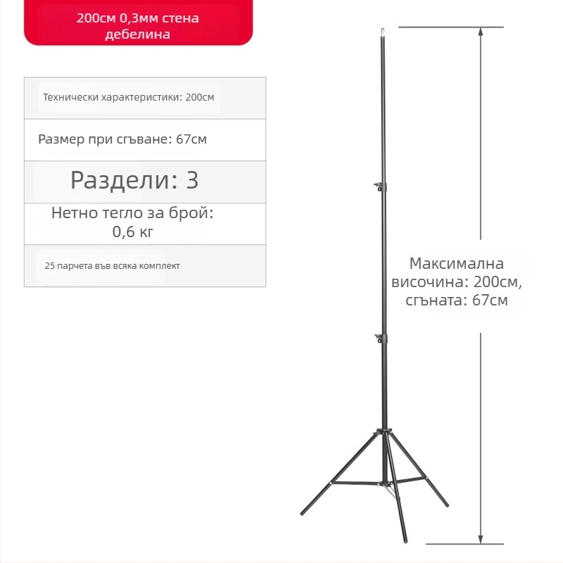 Tusheng Подова стойка за мобилен телефон — Желязна конструкция, 0,5 кг, 2–3 секции