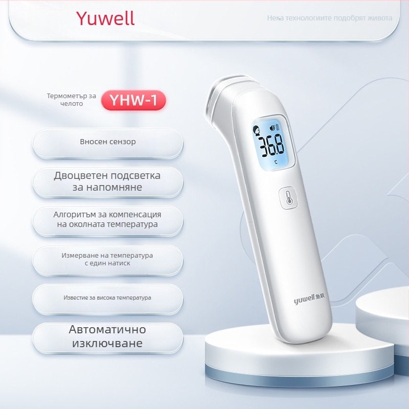 Yuyue YHW-1 инфрачервен термометър за челото, медицинско измерване на температурата, интелигентно бързо измерване