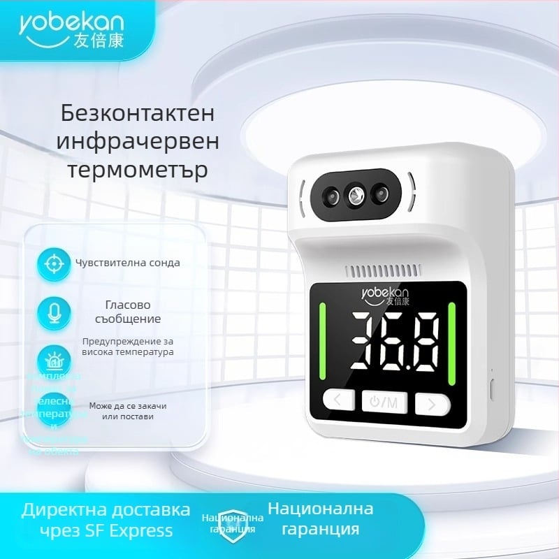 Youbeikang Инфрачервен стенен термометър с автоматично измерване, безконтактно измерване и интелигентен гласов интерфейс, презареждаем термометър