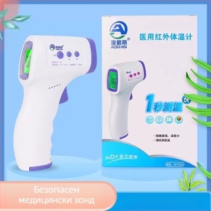 Медицински инфрачервен термометър за чело, ръчен за домашна употреба, инфрачервено измерване на температурата, одобрен Guangdong Machinery Note 20182070931