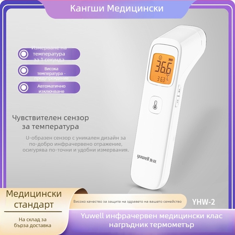 Yuyue безконтактен инфрачервен термометър за чело, медицински клас, за бебета и възрастни, домашен мултифункционален