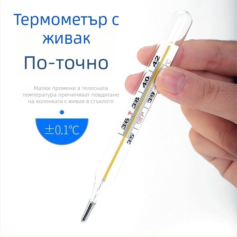 Термометър за подмишница с живак, висока прецизност, големи градуировки, бързо измерване, за домашна употреба