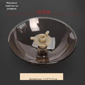 Чаша за масло с три щипки за Boss абсорбатор, кръгла форма, резервна част